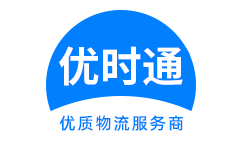 小金县到香港货运公司，小金县到台湾快递公司，小金县至澳门物流公司