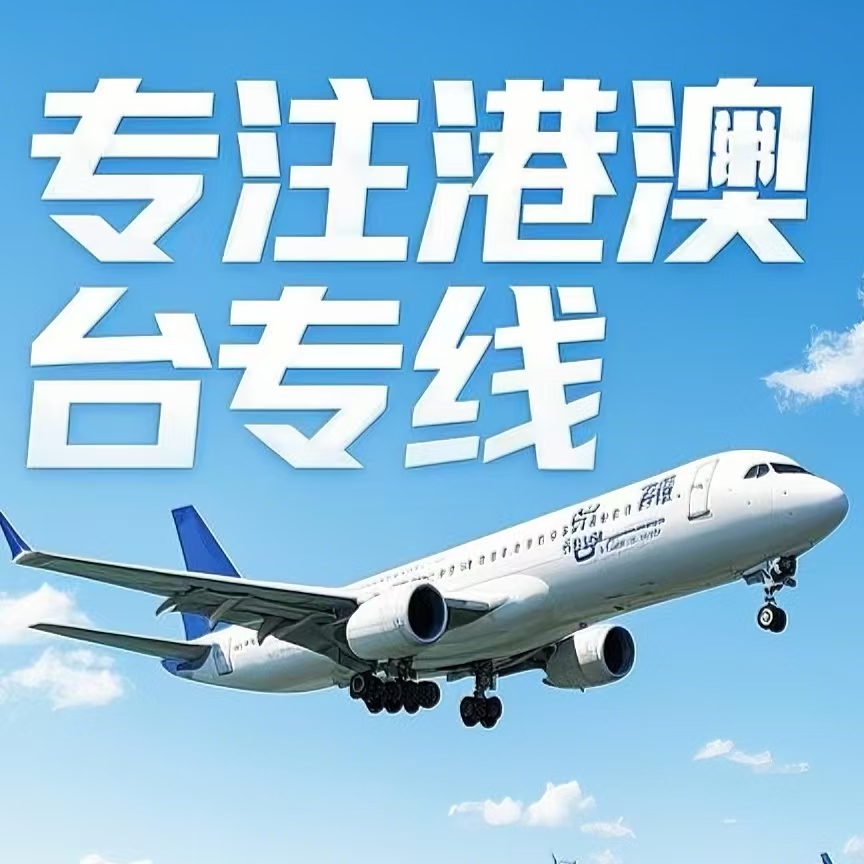 小金县到台湾航空运输